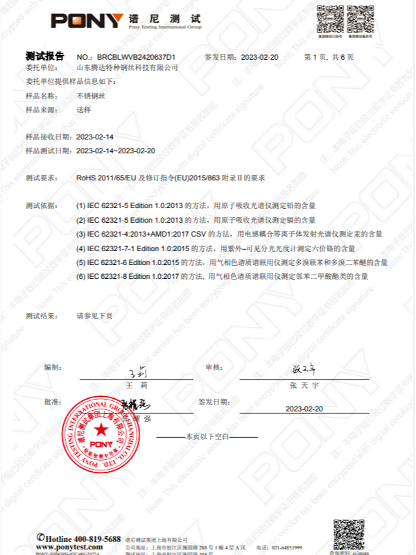 ROHS《關于限制在電子電氣設備中使用某些有害成分的指令》